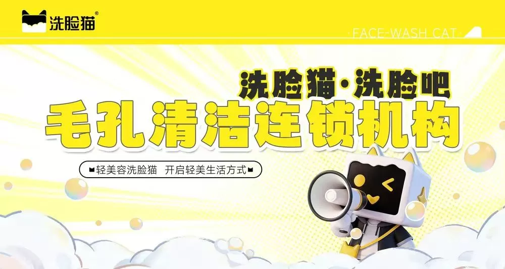 洗脸猫(包河万达）