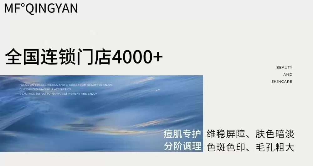 苗方清颜痘肌皮肤管理