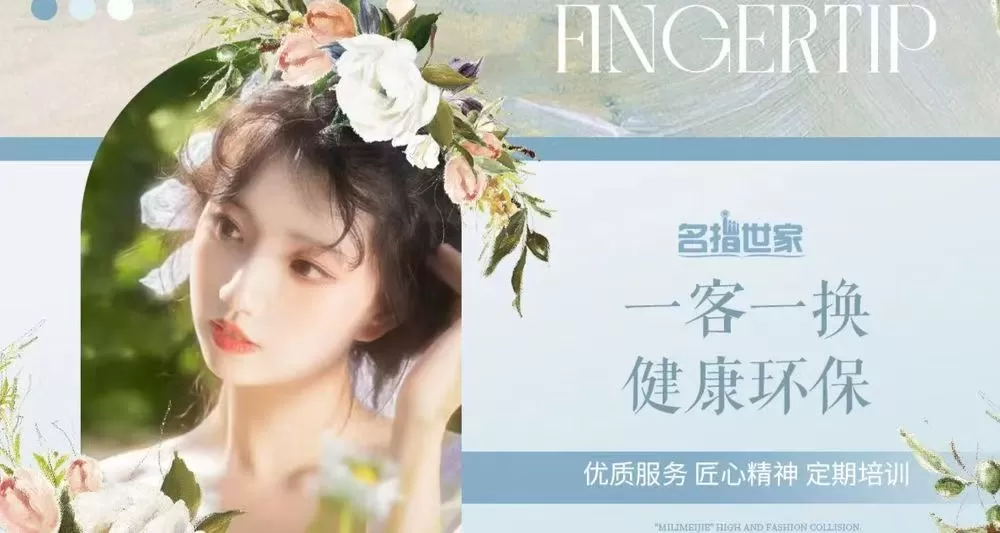 名指世家一站式美甲美睫