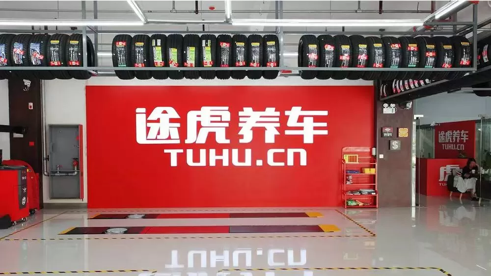 途虎养车工厂