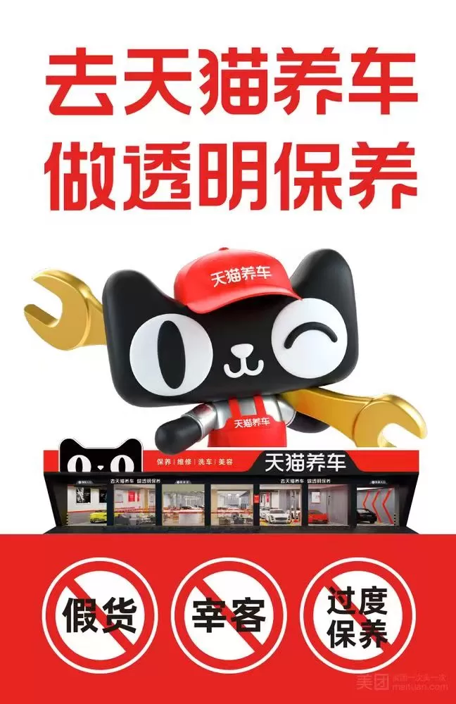 天猫养车